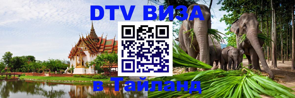 Цены на DTV визу в Таиланд — пакеты услуг, достаточно даже паспорта - Брюссель 